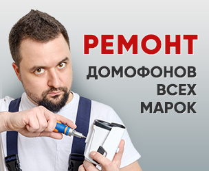 Ремонт домофонов в Новосибирске